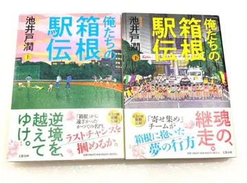 [ 새상품급 ] 우리의 하코네 역전 상하의