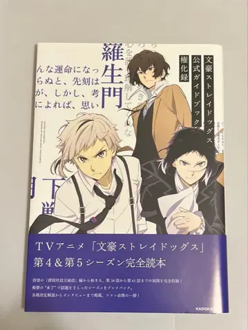 문호 스트레이독스 공식 가이드북 권화록