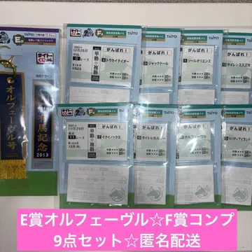 다이토 복권/HORSE HEROES/E상/오르페브르/F상/컴프/9점