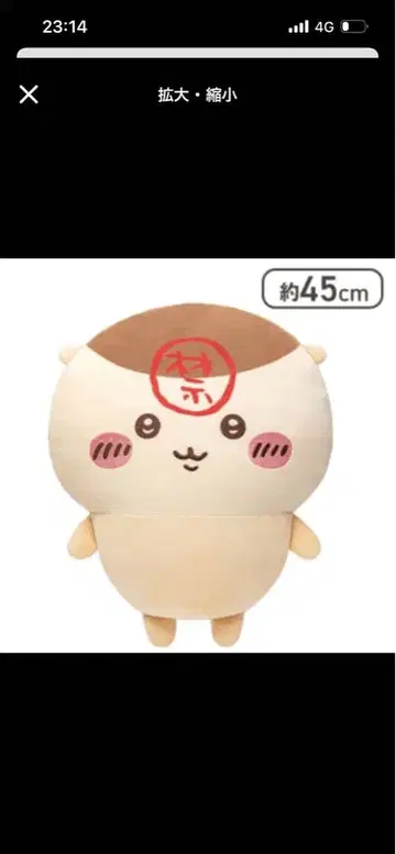 미사용 새상품 치이카와 (먼작귀) 밤만쥬 초 BIG 봉제 인형