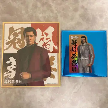 용과 같이 관혼상제전 색지&스티커 미네 요시타카 니시키야마 아키라