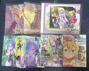 Re: 제로부터 시작하는 이세계 생활 특전 북커버 세트