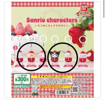 가챠가챠 딸기 메지루시 액세서리 3개 묶음 판매