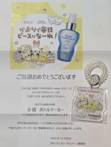 포켓몬 포켓피스 바디 판타지 캠페인 당선품 보틀 마커