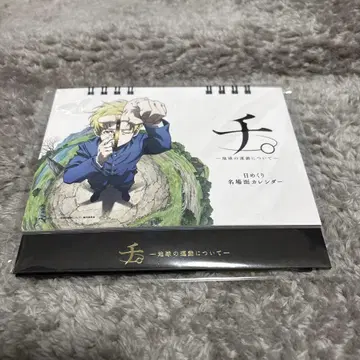 지. 지구의 운동에 대하여 일력 명장면 달력