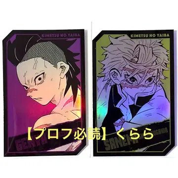 [ 시나즈가와 사네미 겐야 ] 귀멸의 칼날 홀로 카드 컬렉션 홀로카