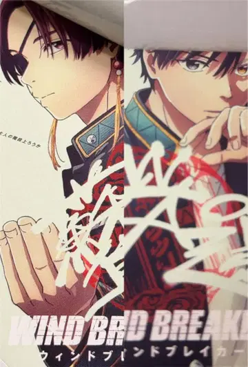 영화 WIND BREAKER 윈드브레이커 특전 스티커 소방, 벚꽃