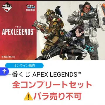 APEX LEGENDS 제일복권 전 컴플리트 세트