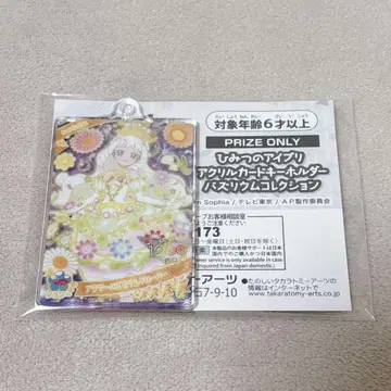 비밀의 아이프리 남코 한정판 카드 키링 버즈리움 컬렉션 츠무기