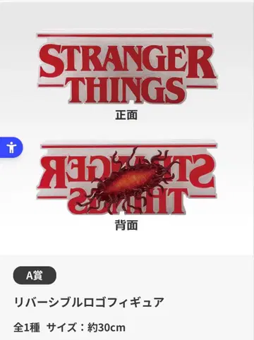 제일복권 기묘한 이야기 리버서블 로고 피규어