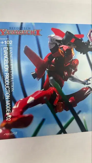 리볼텍 야마구치 에반게리온 에볼루션 에바 2호기