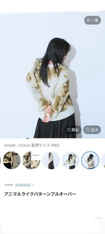 JEANASIS 애니멀 라이크 패턴 풀오버 화이트 계열