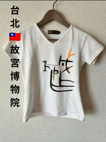 M 사이즈 [국립고궁박물원] 티셔츠 한자 아시아 레어 희귀