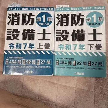 공론출판 소방설비기사 제1류 갑종 을종 상하의 세트 레이와 7년