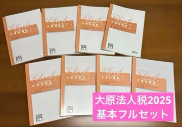 미사용 세무사 오하라 법인세법 계산&이론 (2025년 수험 대책) 풀세트