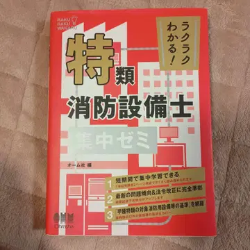 쉽게 이해하는! 특수 소방 설비 기사 집중 세미나