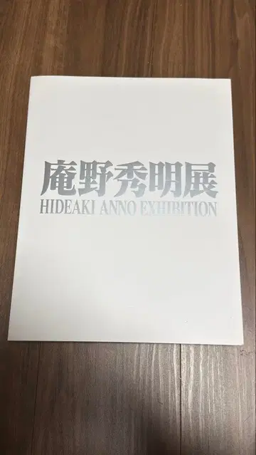 안노 히데아키전 공식 도록