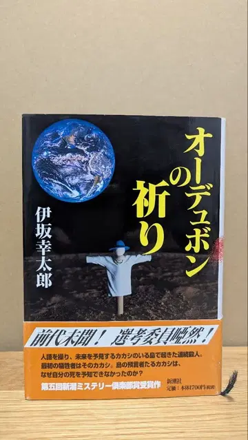 오듀본의 기도 이사카 코타로