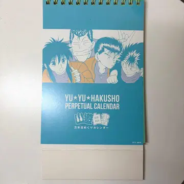 유유백서 일력 달력 토카시 요시히로전