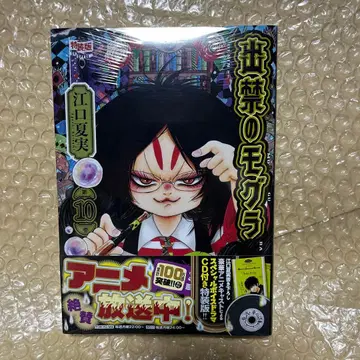 출금당한 두더지 10권 특장판 새상품 슈링크 포함