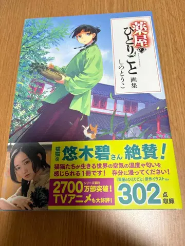 약사의 혼잣말 화집