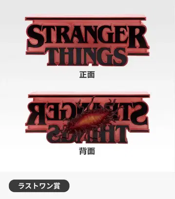 STRANGER THINGS 양면 디자인 피규어