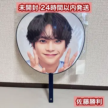 timelesz 점보 부채 사토 쇼리 미개봉