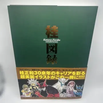 가츠라 도록 extended version 오비 포함 초판 도서