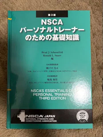 NSCA 퍼스널 트레이너를 위한 기초 지식 제3판