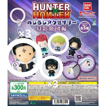 HUNTER x HUNTER 메지루시 액세서리 환영여단 편