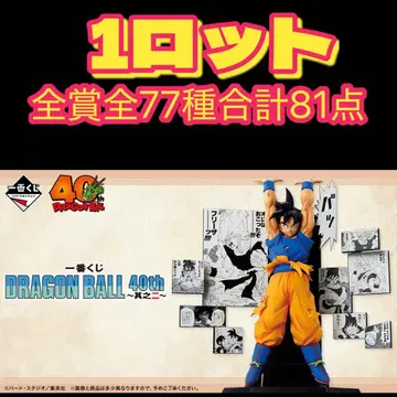 제일복권 드래곤볼 40th 그 1 로트
