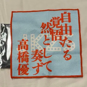 타카하시 유우 YU 가챠 핸드 타월