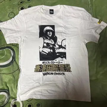 미사용 새상품 하드코어 초콜릿 재키 첸 홍콩 국제경찰 T셔츠 L사이즈