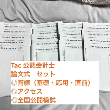 TAC 공인회계사 강좌 논문 답안 연습 세트 2025년 목표