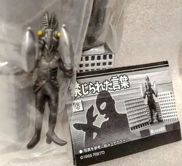 울트라 괴수 명감 금지된 말 미개봉품 미니북 포함 발탄 성인 3대