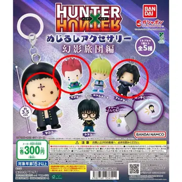 HUNTER x HUNTER 메지루시 액세서리 환영여단 편
