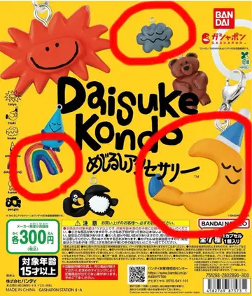 다이스케 콘도 가챠 메지루시 액세서리