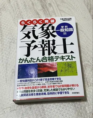 기상예보사 쉬운 합격 텍스트