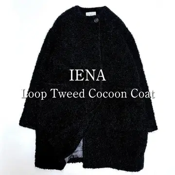 정가 59,400엔 이에나 루프 트위드 코쿤 코트 넉넉한 블랙 새상품급