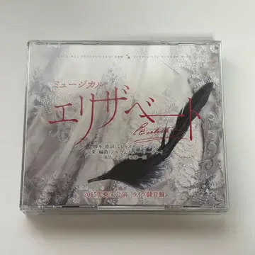 도호 2015 엘리자베트 CD