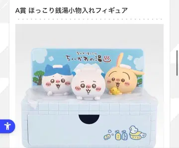 치이카와 제일복권 A상 소품함 피규어