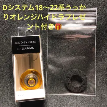 IOS 다이와용 D 시스템 오렌지 하이 선물 포함