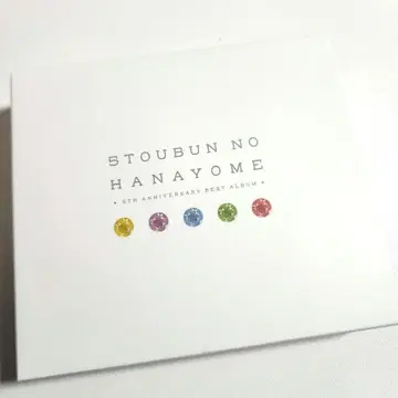 5등분의 신부 5th Anniversary Best Album