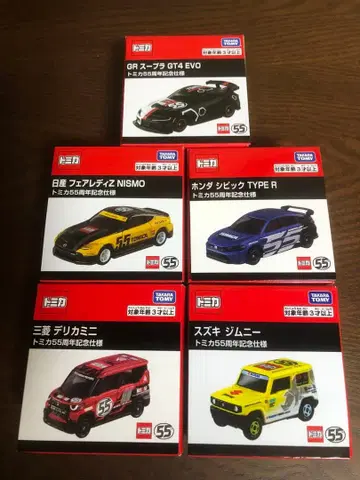 토미카 55주년 기념 사양 5종 세트