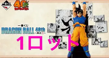 제일복권 드래곤볼 40th 그 두 번째 1 로트 컴플리트