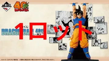 제일복권 드래곤볼 DRAGONBALL 40th 그 두 번째 1로트
