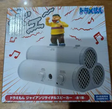 도라에몽 쟈이안 리사이틀 스피커
