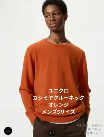 유니클로 캐시미어 크루넥 스웨터 남성용 사이즈 S 25 Orange