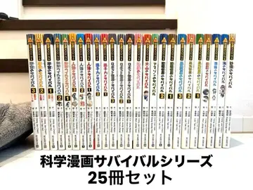 과학 코믹스 서바이벌 시리즈 25권 세트