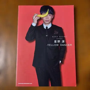 호시노 겐 yellow dancer 밴드 스코어